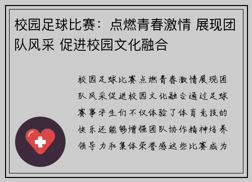 校园足球比赛：点燃青春激情 展现团队风采 促进校园文化融合