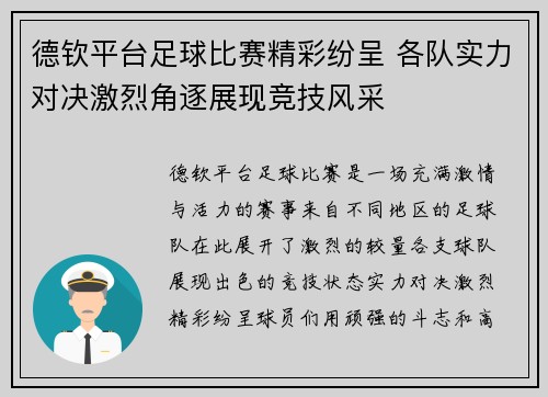 德钦平台足球比赛精彩纷呈 各队实力对决激烈角逐展现竞技风采