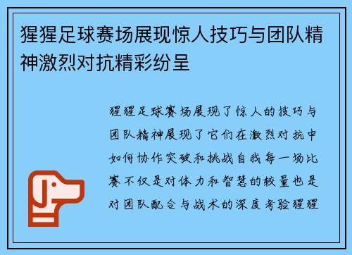 猩猩足球赛场展现惊人技巧与团队精神激烈对抗精彩纷呈