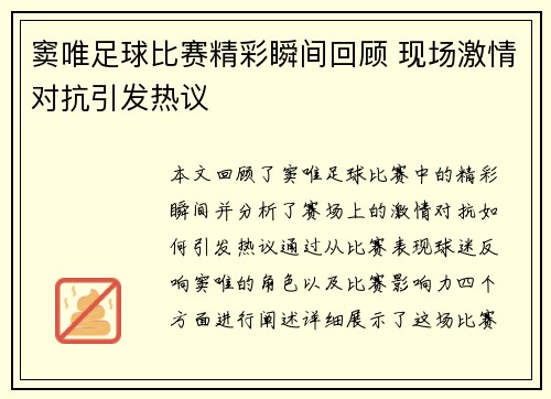 窦唯足球比赛精彩瞬间回顾 现场激情对抗引发热议