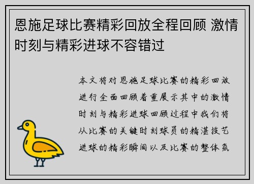 恩施足球比赛精彩回放全程回顾 激情时刻与精彩进球不容错过