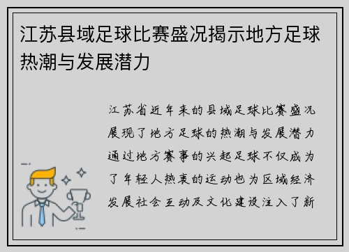 江苏县域足球比赛盛况揭示地方足球热潮与发展潜力