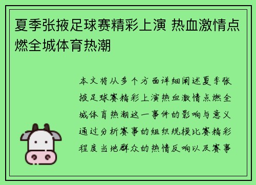 夏季张掖足球赛精彩上演 热血激情点燃全城体育热潮