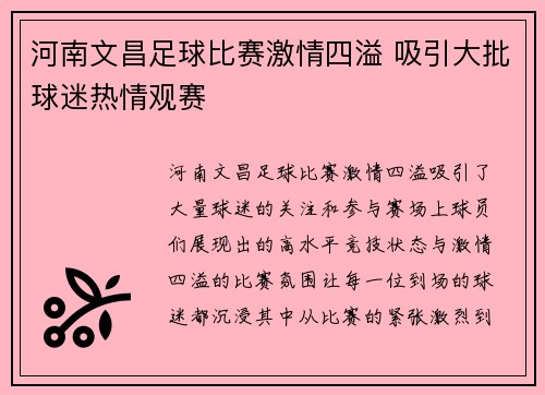 河南文昌足球比赛激情四溢 吸引大批球迷热情观赛