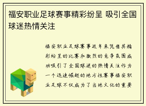 福安职业足球赛事精彩纷呈 吸引全国球迷热情关注