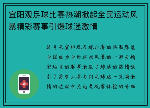 宜阳观足球比赛热潮掀起全民运动风暴精彩赛事引爆球迷激情