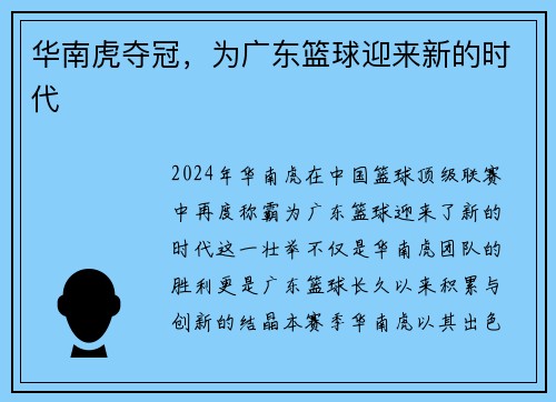 华南虎夺冠，为广东篮球迎来新的时代