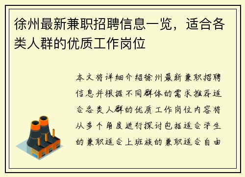 徐州最新兼职招聘信息一览，适合各类人群的优质工作岗位
