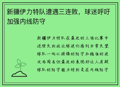 新疆伊力特队遭遇三连败，球迷呼吁加强内线防守