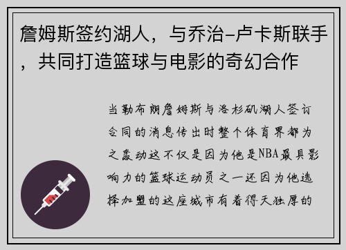 詹姆斯签约湖人，与乔治-卢卡斯联手，共同打造篮球与电影的奇幻合作
