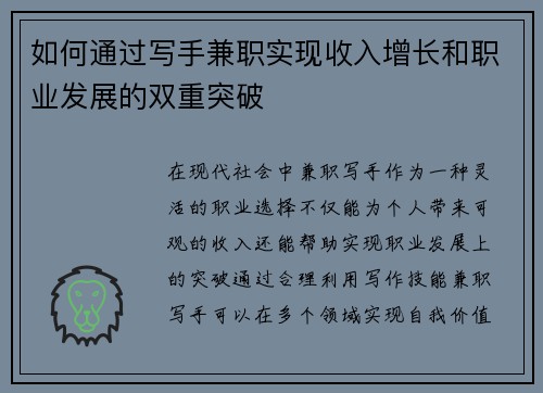 如何通过写手兼职实现收入增长和职业发展的双重突破