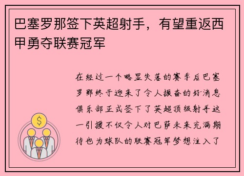 巴塞罗那签下英超射手，有望重返西甲勇夺联赛冠军