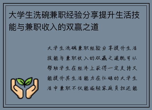 大学生洗碗兼职经验分享提升生活技能与兼职收入的双赢之道