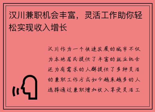 汉川兼职机会丰富，灵活工作助你轻松实现收入增长