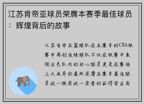 江苏肯帝亚球员荣膺本赛季最佳球员：辉煌背后的故事