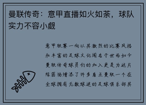 曼联传奇：意甲直播如火如荼，球队实力不容小觑