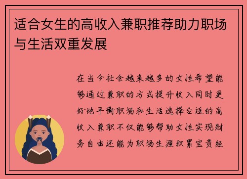 适合女生的高收入兼职推荐助力职场与生活双重发展