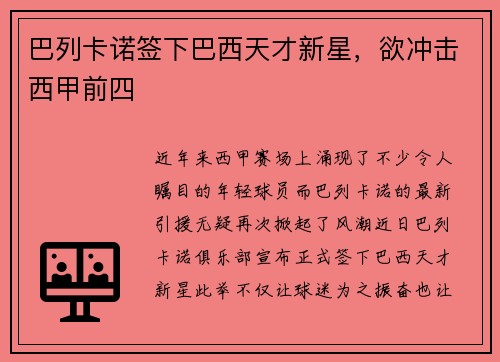 巴列卡诺签下巴西天才新星，欲冲击西甲前四