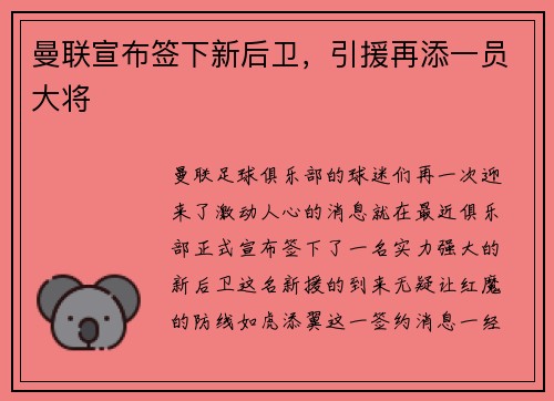 曼联宣布签下新后卫，引援再添一员大将