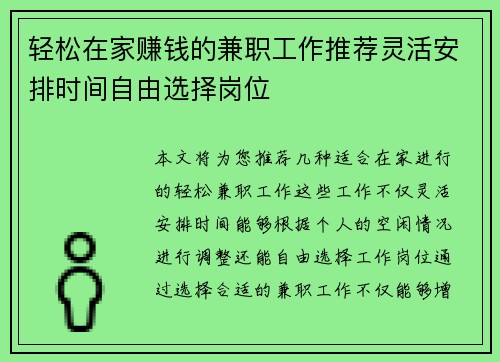 轻松在家赚钱的兼职工作推荐灵活安排时间自由选择岗位