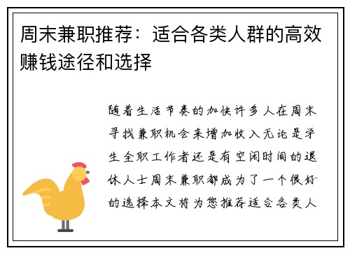 周末兼职推荐：适合各类人群的高效赚钱途径和选择