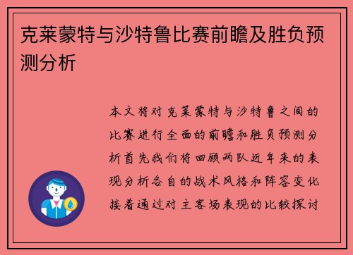 克莱蒙特与沙特鲁比赛前瞻及胜负预测分析