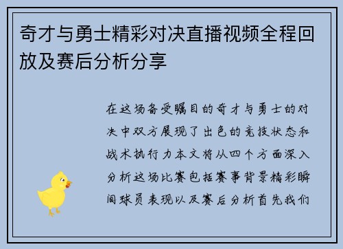 奇才与勇士精彩对决直播视频全程回放及赛后分析分享