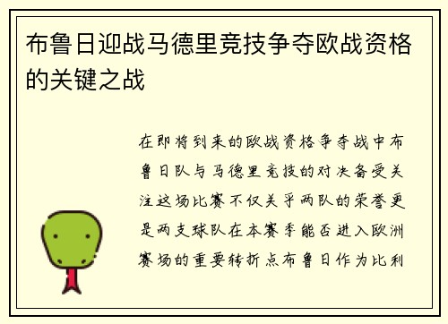 布鲁日迎战马德里竞技争夺欧战资格的关键之战
