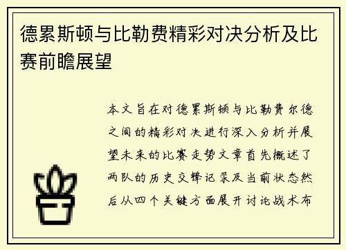 德累斯顿与比勒费精彩对决分析及比赛前瞻展望