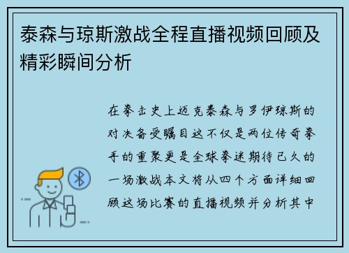 泰森与琼斯激战全程直播视频回顾及精彩瞬间分析