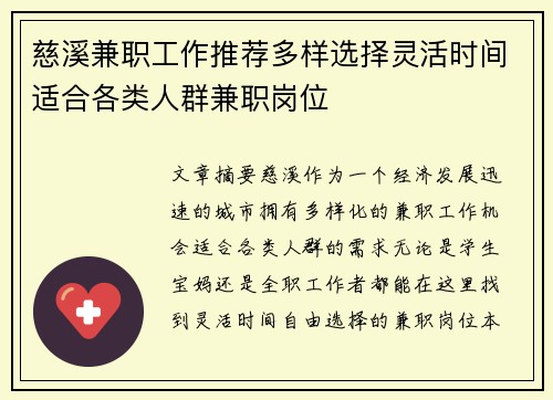 慈溪兼职工作推荐多样选择灵活时间适合各类人群兼职岗位
