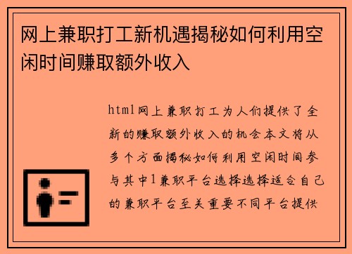 网上兼职打工新机遇揭秘如何利用空闲时间赚取额外收入