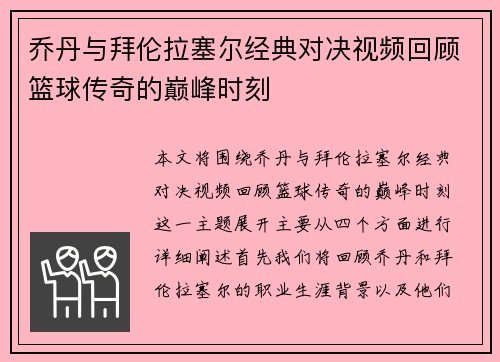 乔丹与拜伦拉塞尔经典对决视频回顾篮球传奇的巅峰时刻
