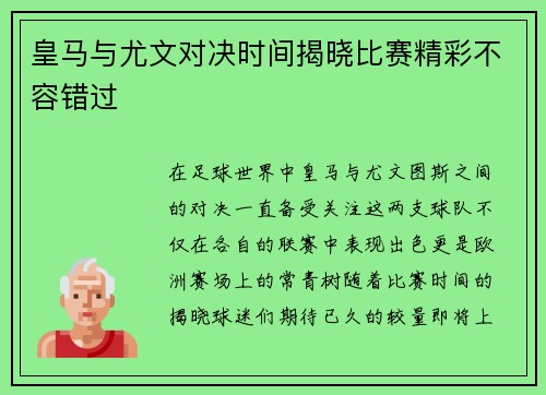 皇马与尤文对决时间揭晓比赛精彩不容错过