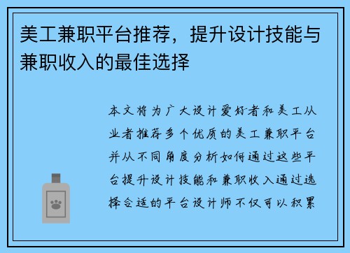 美工兼职平台推荐，提升设计技能与兼职收入的最佳选择