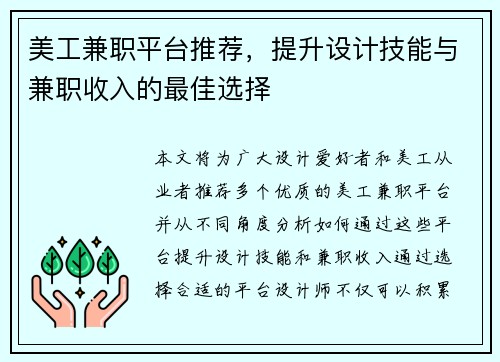 美工兼职平台推荐，提升设计技能与兼职收入的最佳选择