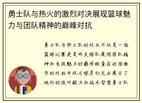 勇士队与热火的激烈对决展现篮球魅力与团队精神的巅峰对抗