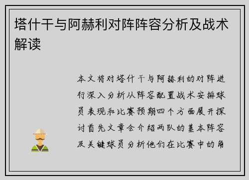 塔什干与阿赫利对阵阵容分析及战术解读