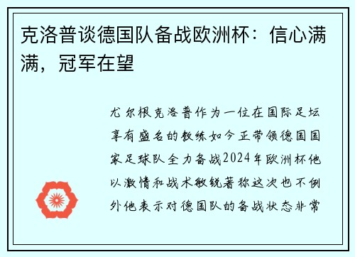 克洛普谈德国队备战欧洲杯：信心满满，冠军在望