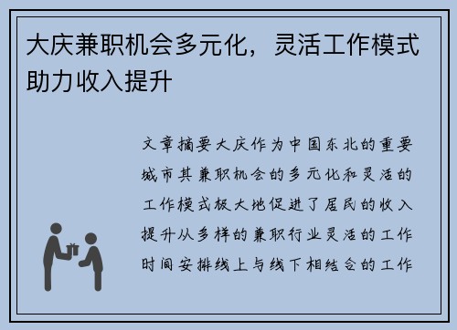大庆兼职机会多元化，灵活工作模式助力收入提升