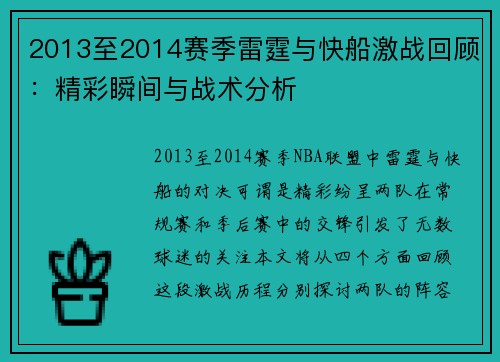 2013至2014赛季雷霆与快船激战回顾：精彩瞬间与战术分析
