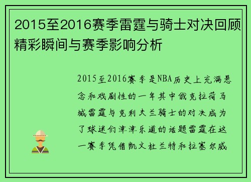 2015至2016赛季雷霆与骑士对决回顾精彩瞬间与赛季影响分析