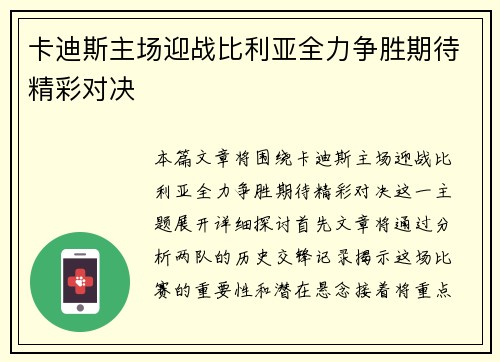 卡迪斯主场迎战比利亚全力争胜期待精彩对决