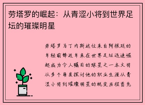 劳塔罗的崛起：从青涩小将到世界足坛的璀璨明星