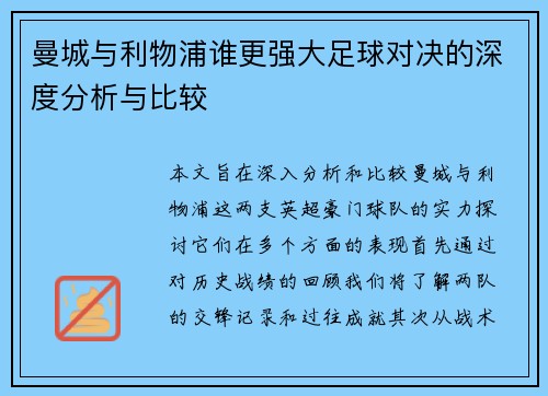 曼城与利物浦谁更强大足球对决的深度分析与比较