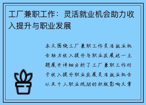 工厂兼职工作：灵活就业机会助力收入提升与职业发展