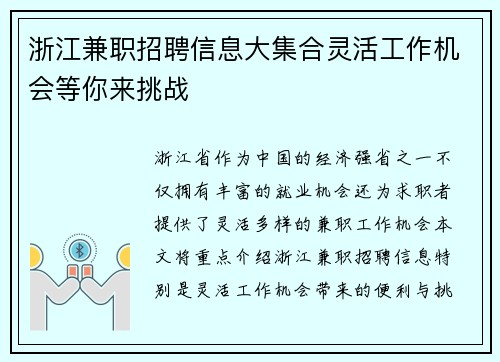 浙江兼职招聘信息大集合灵活工作机会等你来挑战