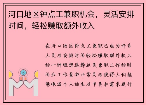 河口地区钟点工兼职机会，灵活安排时间，轻松赚取额外收入