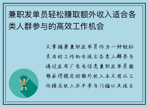 兼职发单员轻松赚取额外收入适合各类人群参与的高效工作机会