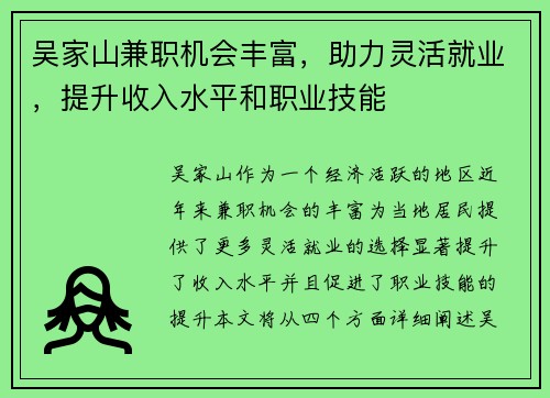 吴家山兼职机会丰富，助力灵活就业，提升收入水平和职业技能